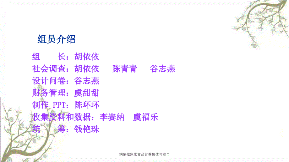 胡依依家常食品营养价值与安全PPT课件_第3页