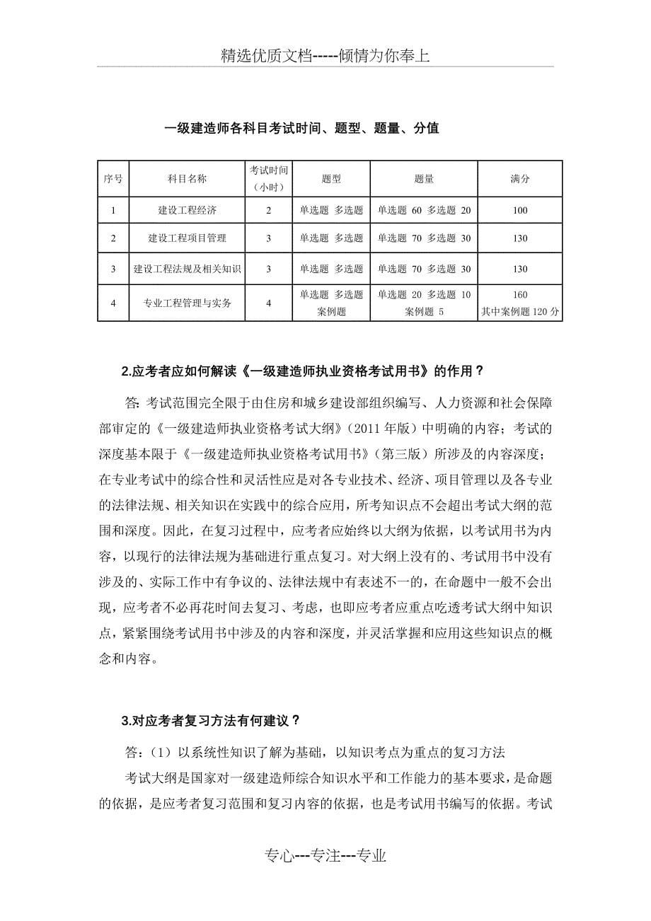 2011年一级建造师《建设工程项目管理》增值服务(第一期)(共16页)_第5页