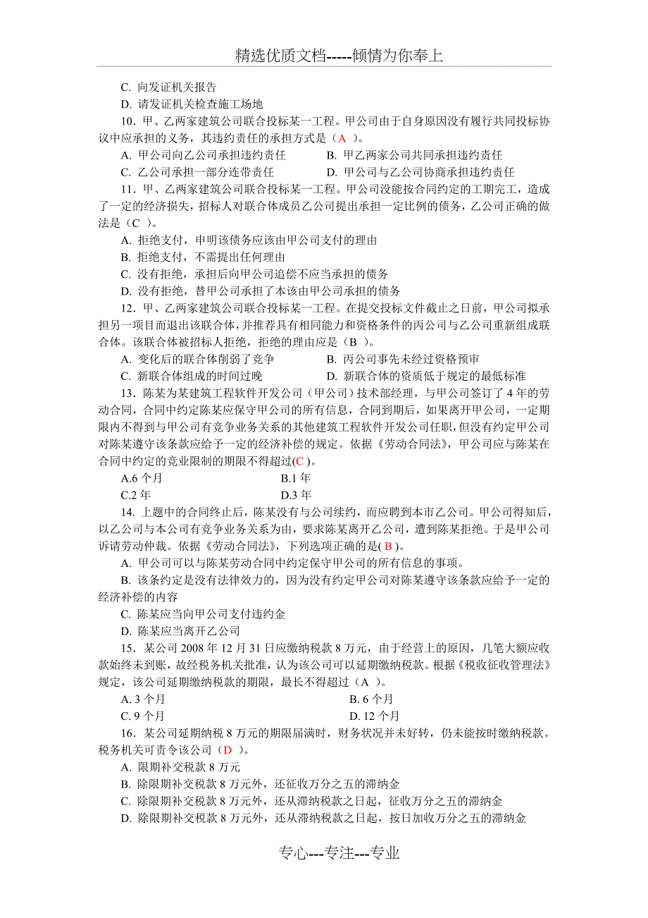 2012二级建设工程法规及相关知识习题集增值服务(共11页)_第2页