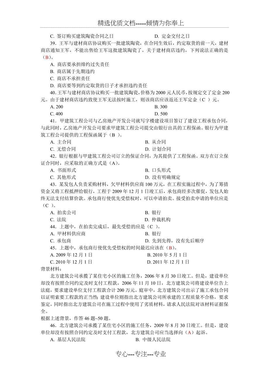 2012二级建设工程法规及相关知识习题集增值服务(共11页)_第5页