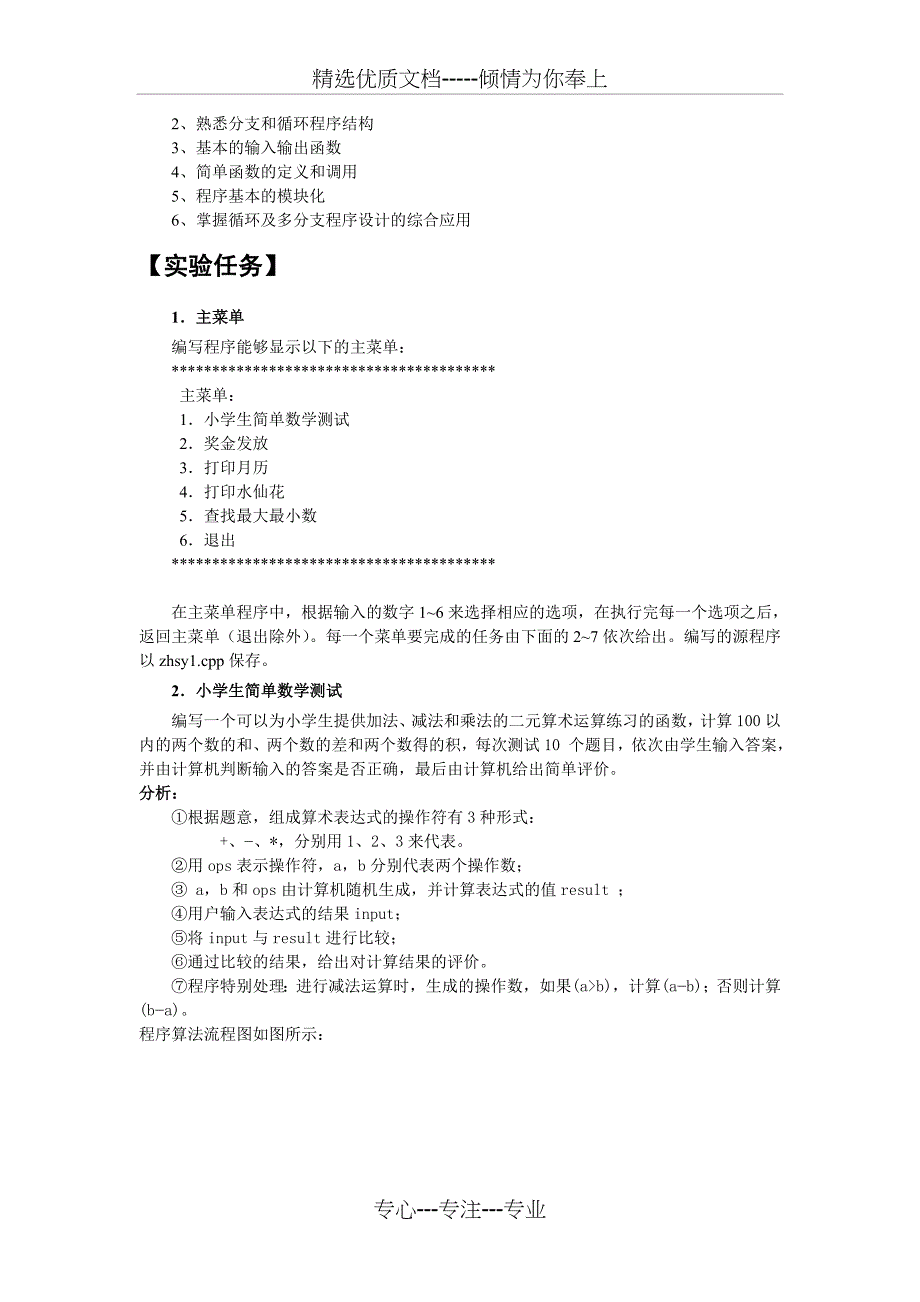 2011级计算机专科《程序设计基础》课程设计报告格式(共30页)_第4页