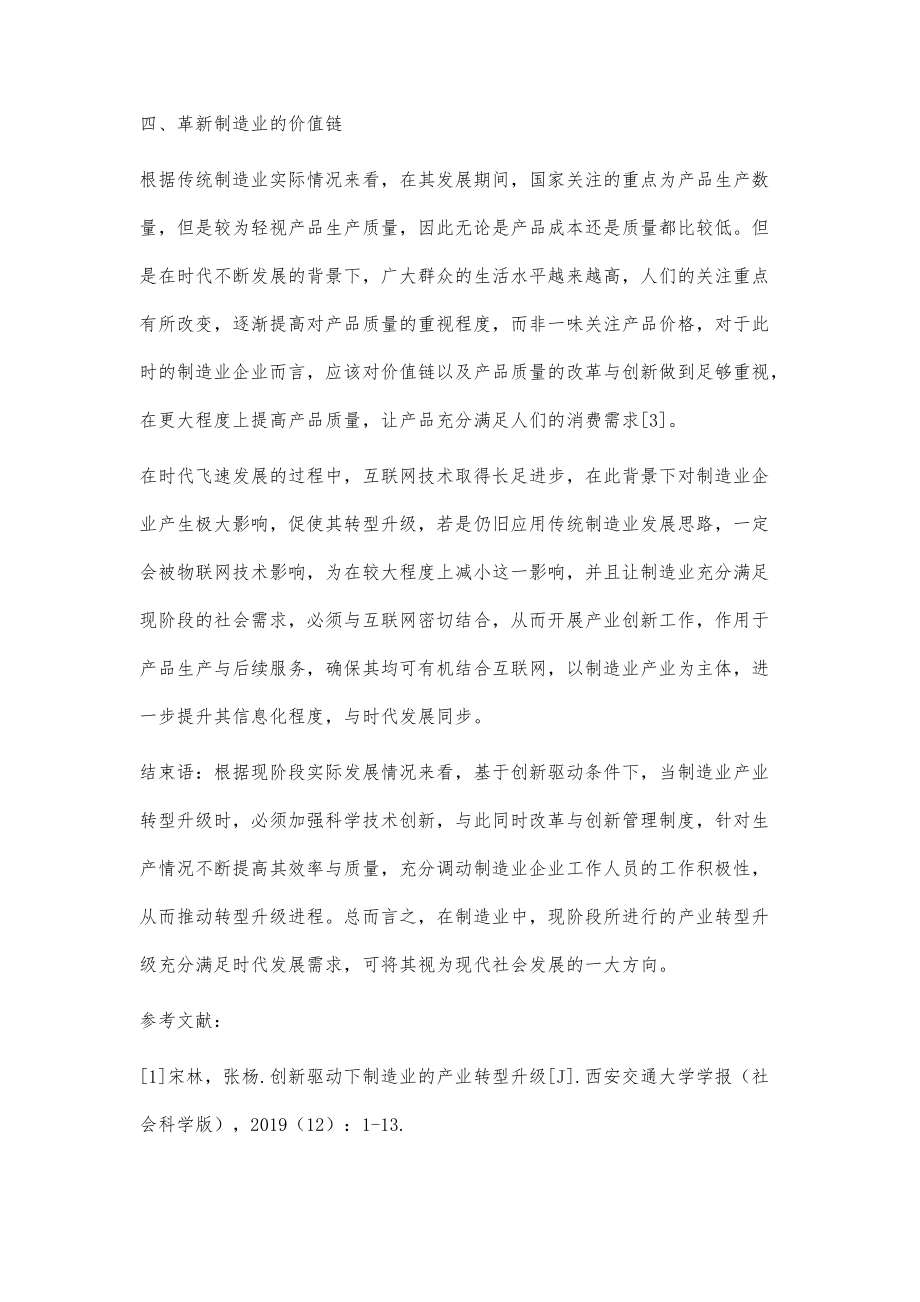 创新驱动下制造业的产业转型升级路径探索_第4页