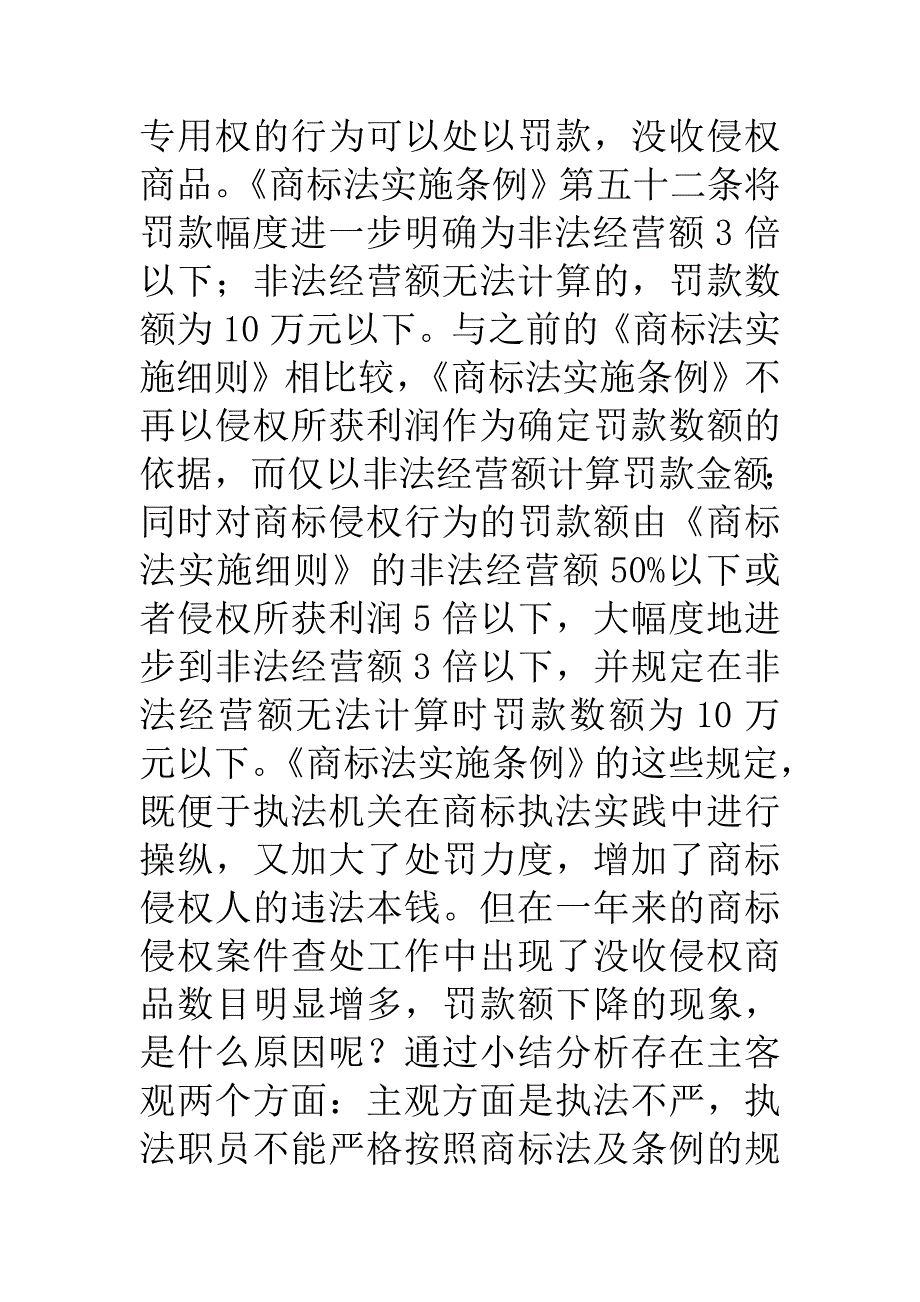 商标法学习心得Word版_第3页