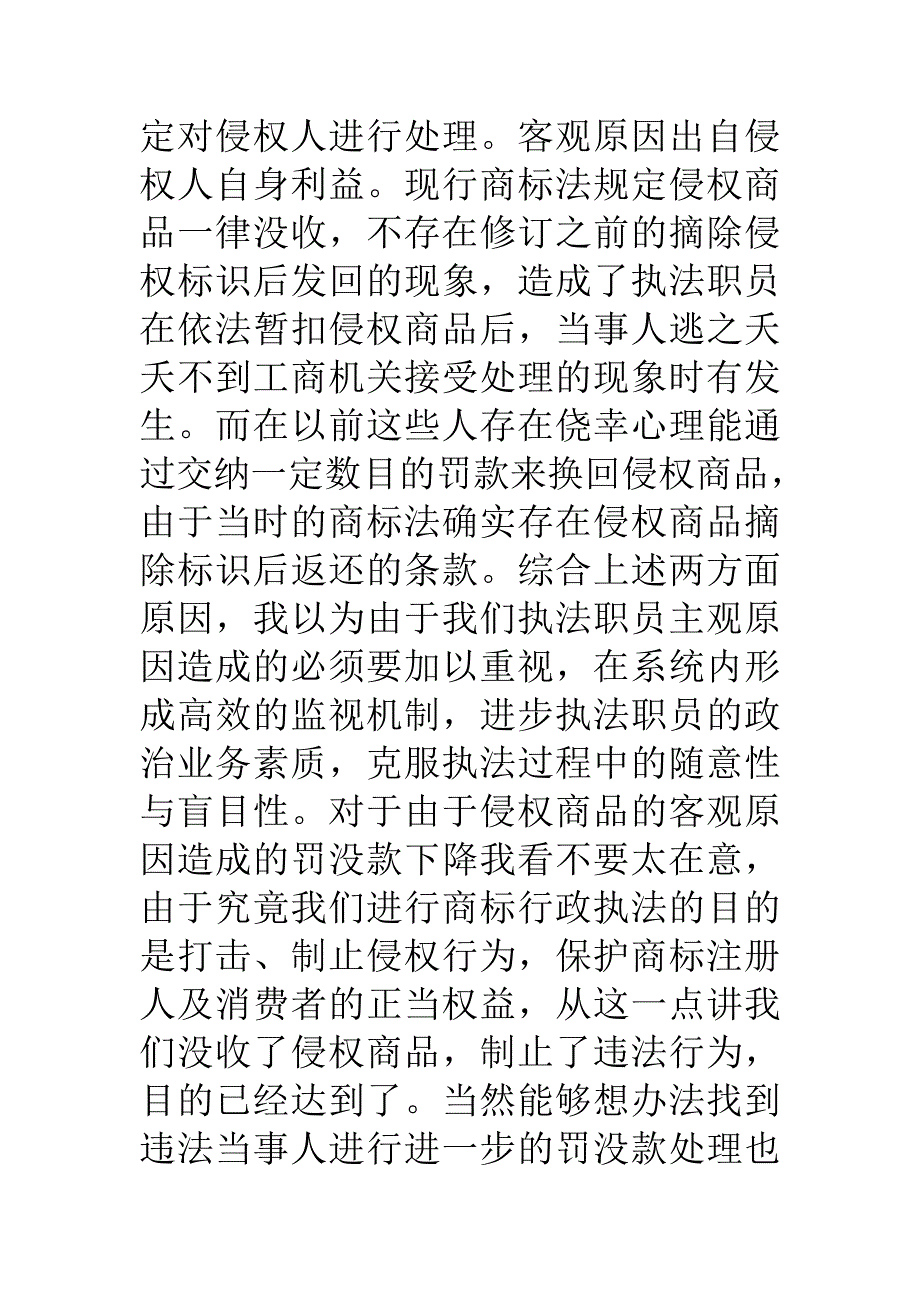 商标法学习心得Word版_第4页