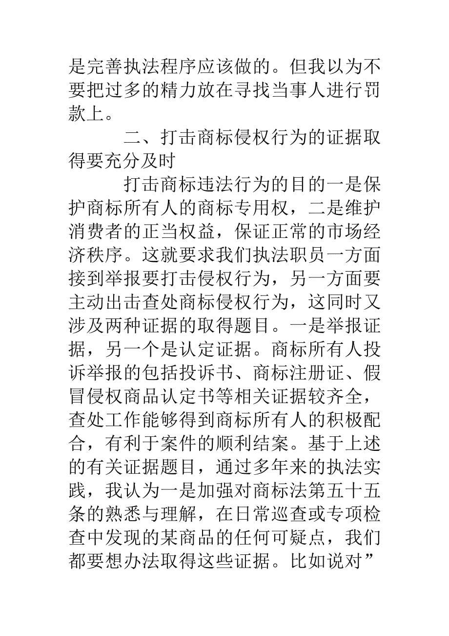 商标法学习心得Word版_第5页