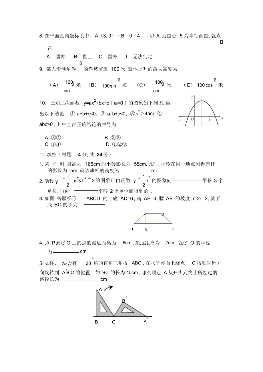 2022年2022年黄松峪中学初三数学月考试卷_第2页