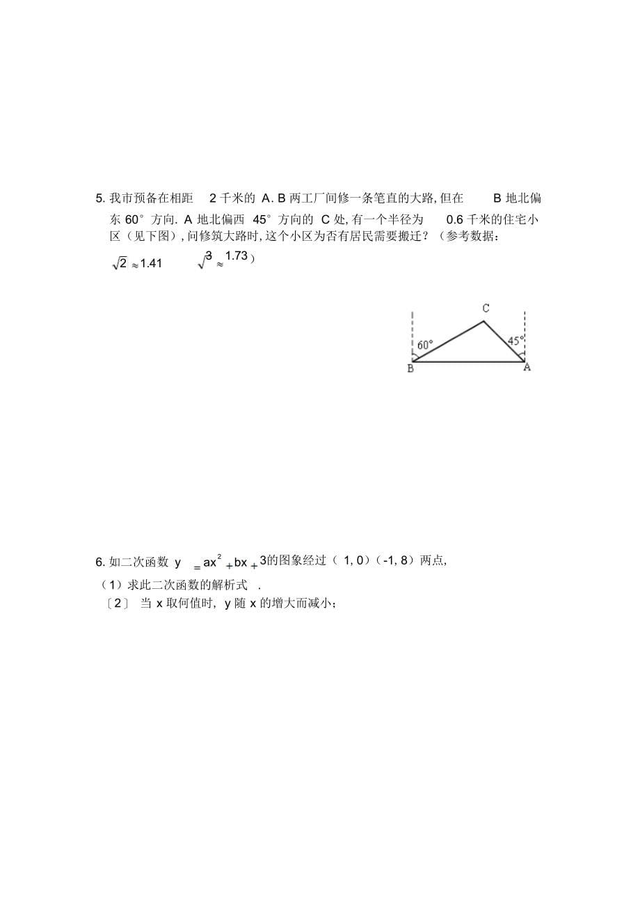 2022年2022年黄松峪中学初三数学月考试卷_第5页