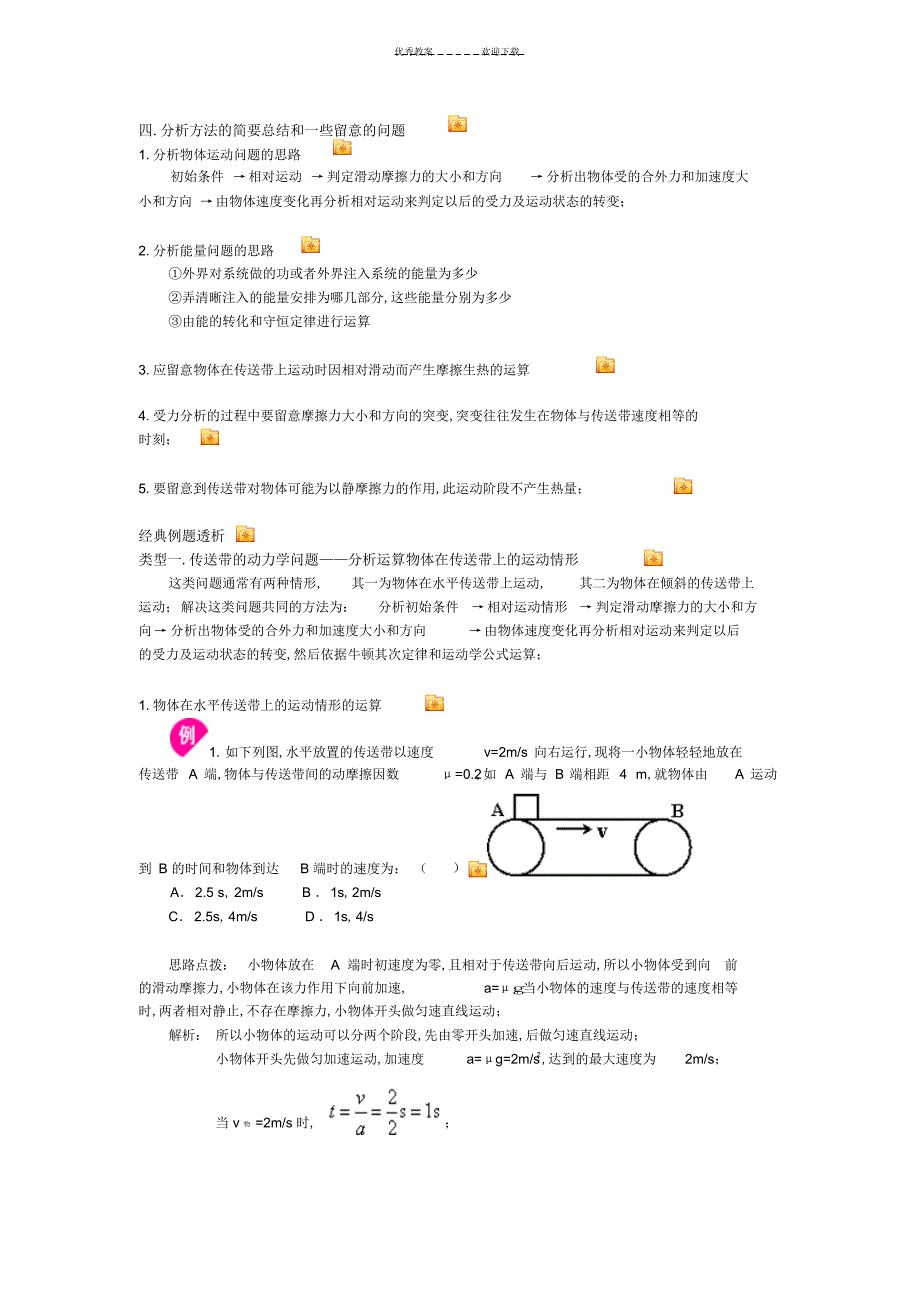 2022年2022年高考物理二轮专题：传送带问题_第4页