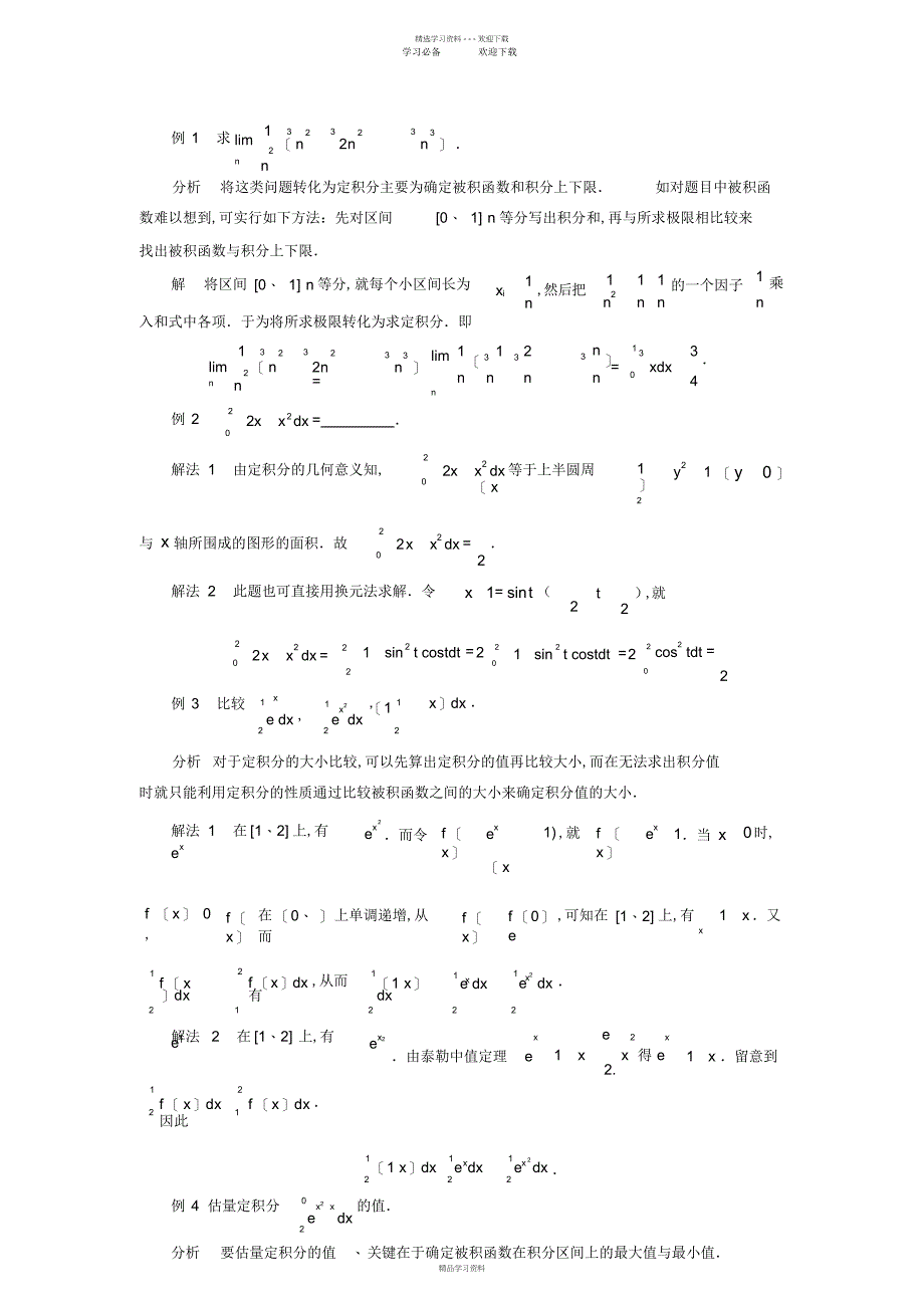 2022年2022年高等数学典型例题详解第五章_第1页