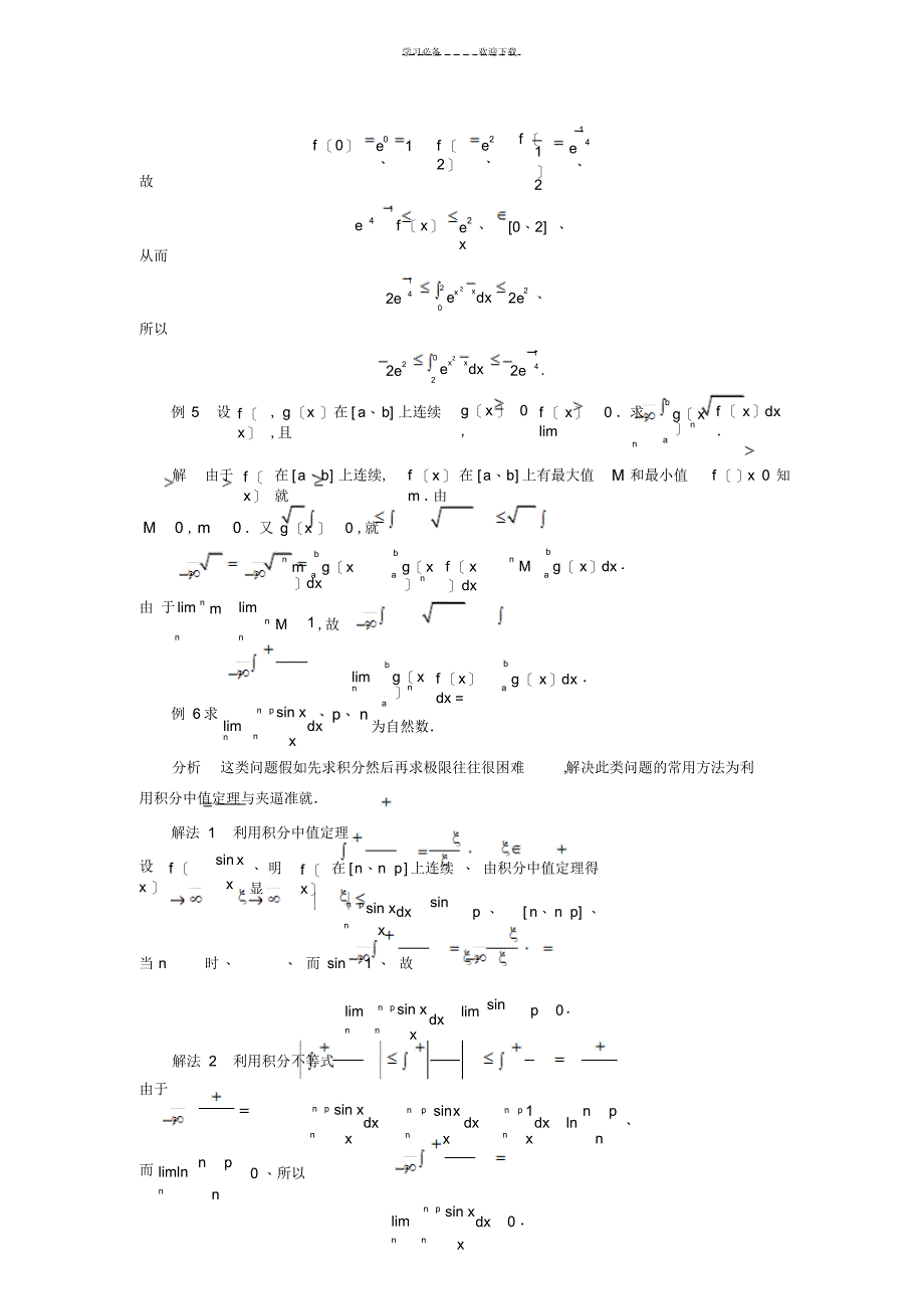 2022年2022年高等数学典型例题详解第五章_第3页