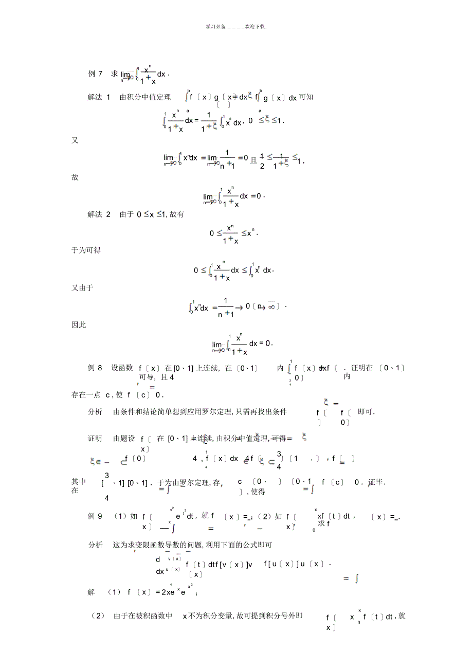 2022年2022年高等数学典型例题详解第五章_第4页