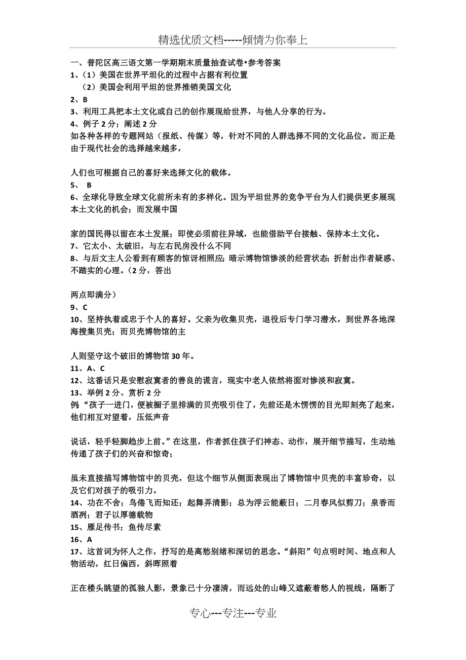 2011届上海市高三语文质量测试(光明版)doc答案(共45页)_第1页