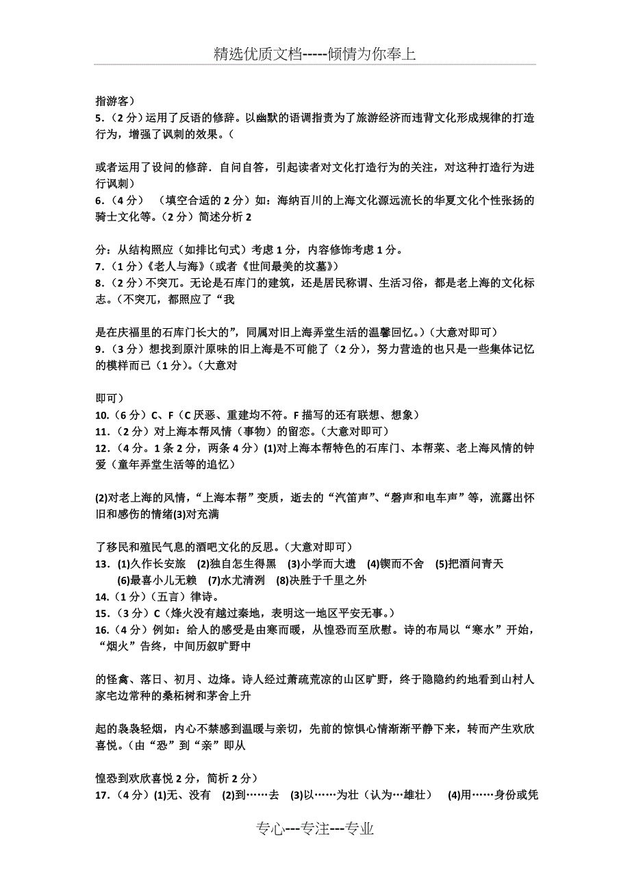 2011届上海市高三语文质量测试(光明版)doc答案(共45页)_第3页