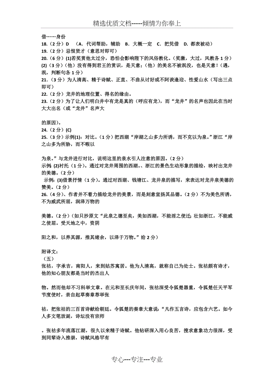 2011届上海市高三语文质量测试(光明版)doc答案(共45页)_第4页