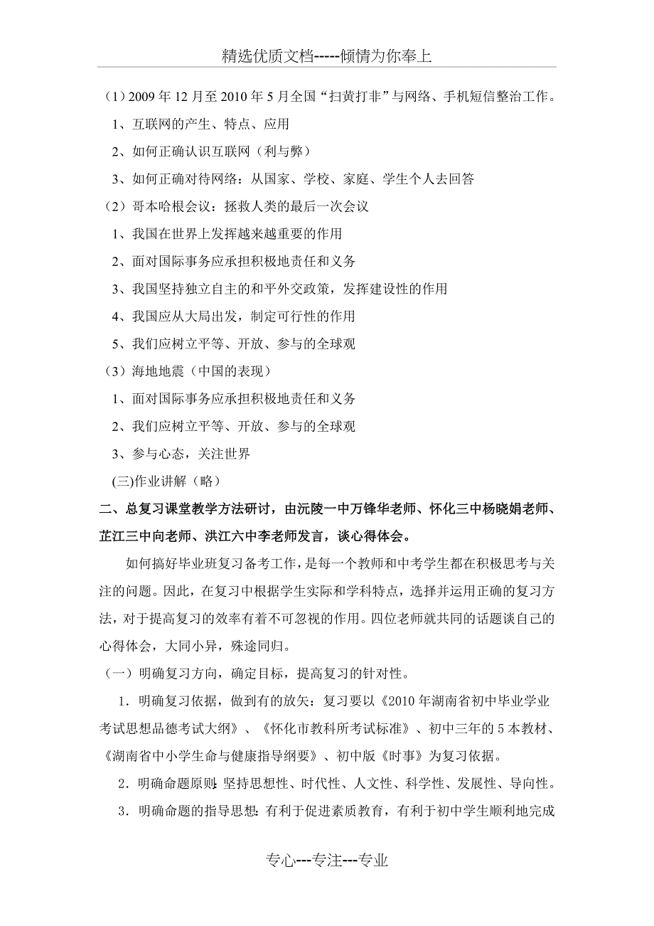 2010年怀化市初中思想品德教学质量研讨会(共18页)_第2页