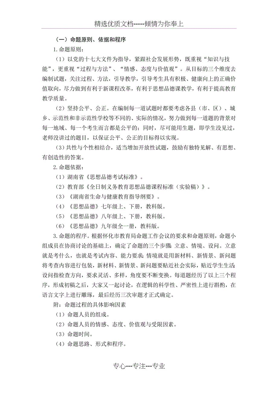 2010年怀化市初中思想品德教学质量研讨会(共18页)_第4页