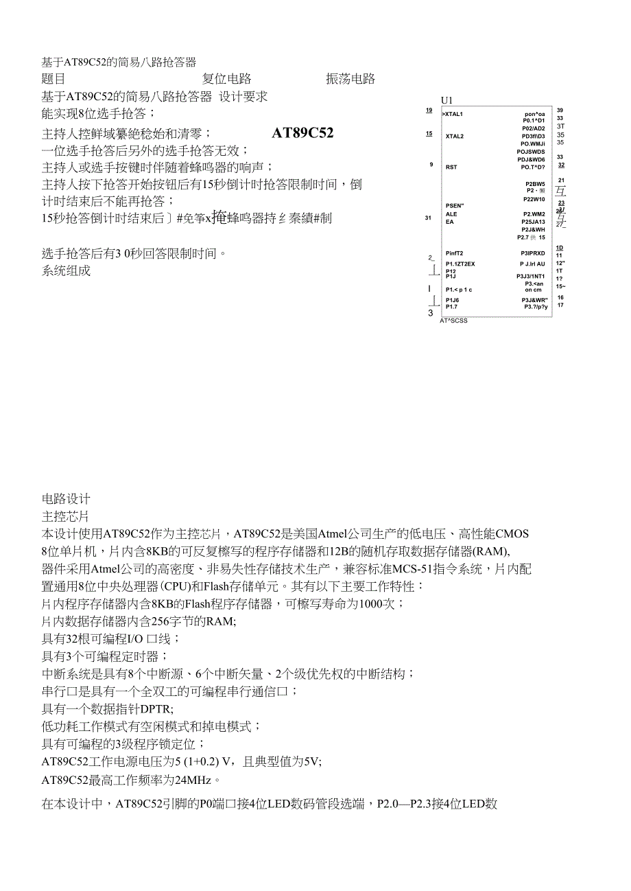 基于at89c52的简易8路抢答器_第1页