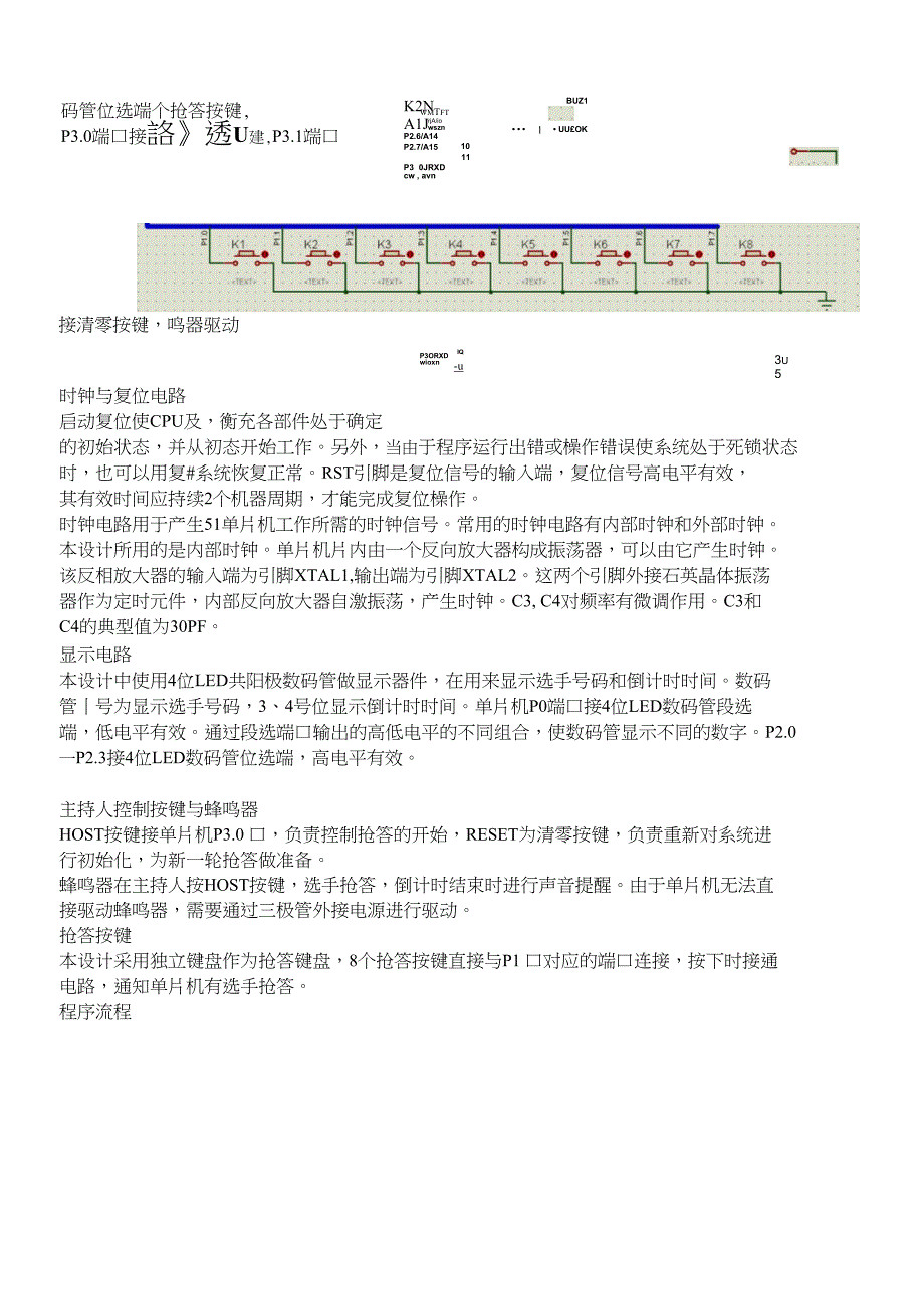 基于at89c52的简易8路抢答器_第2页