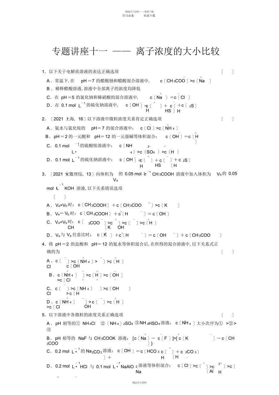 2022年2022年高考化学专题讲座_第5页