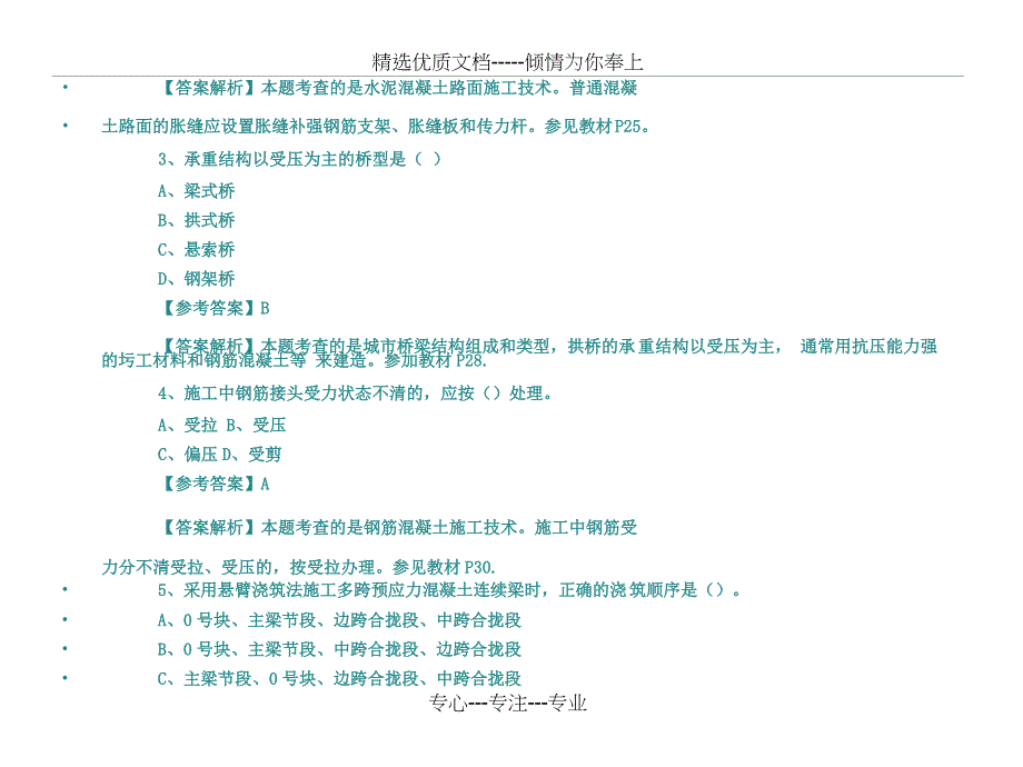 2015二级建造师《市政实务》真题解析及答案(共28页)_第2页