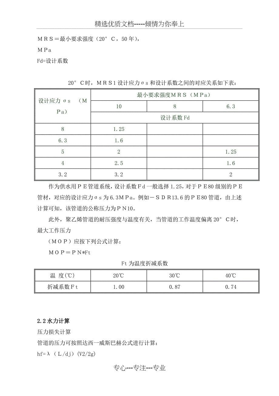 聚乙烯(PE)管道设计施工技术手册汇总(共14页)_第5页