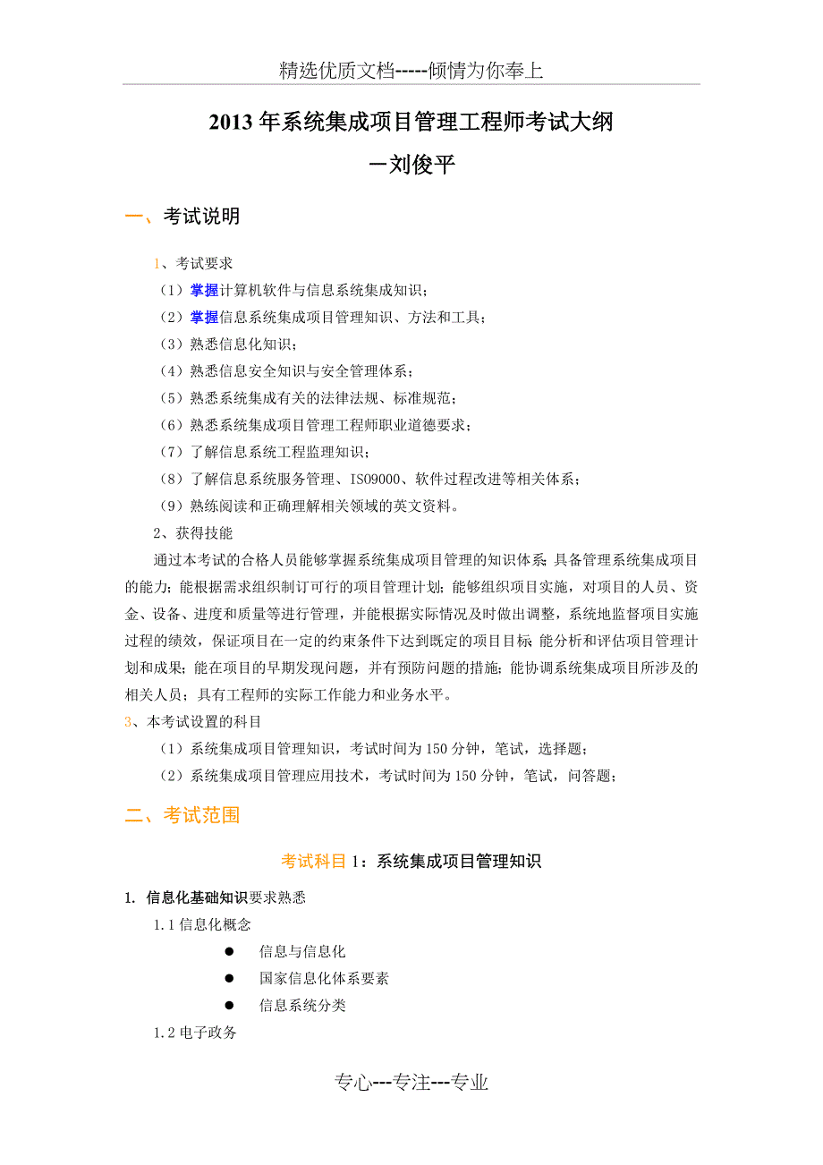 2013年系统集成项目管理工程师(共21页)_第1页