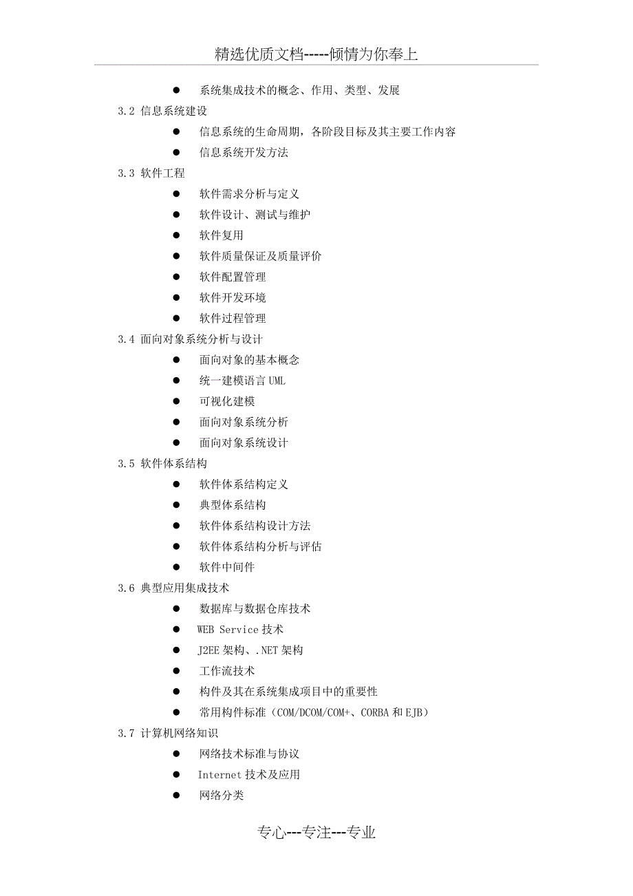 2013年系统集成项目管理工程师(共21页)_第3页