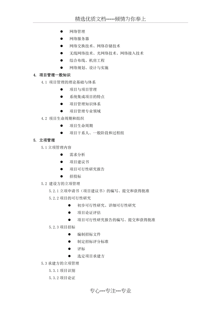 2013年系统集成项目管理工程师(共21页)_第4页