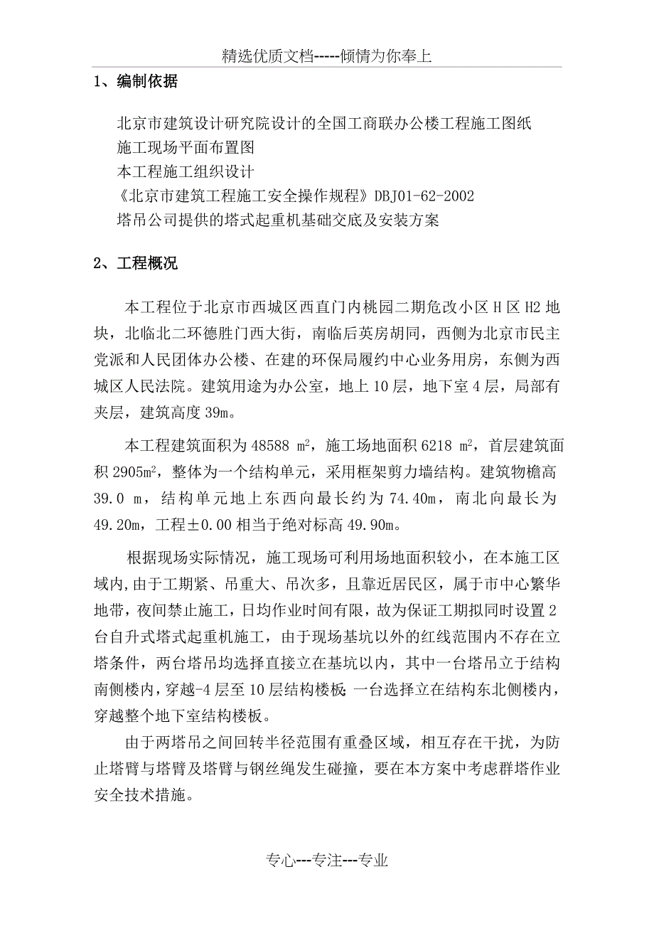 工商联群塔施工方案(共12页)_第2页