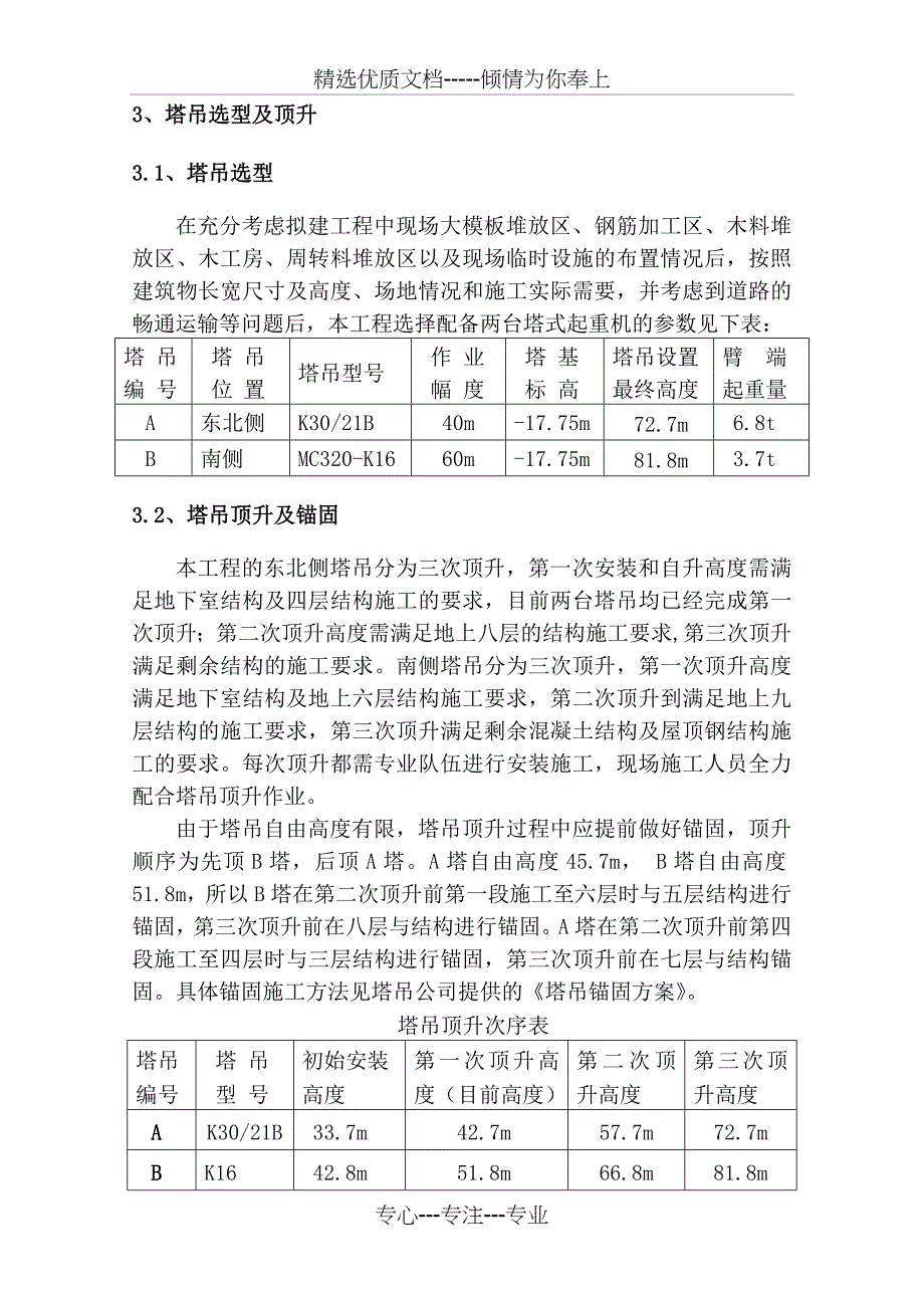 工商联群塔施工方案(共12页)_第3页