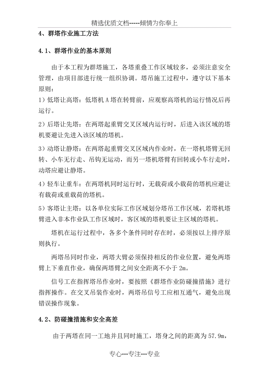 工商联群塔施工方案(共12页)_第4页