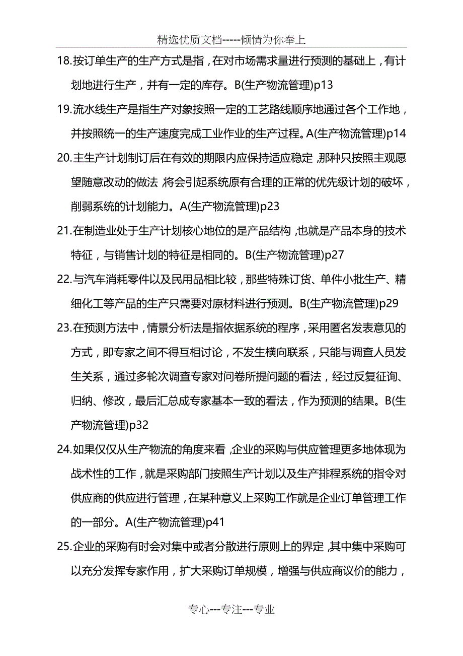 物流师考试真题及答案(共29页)_第3页