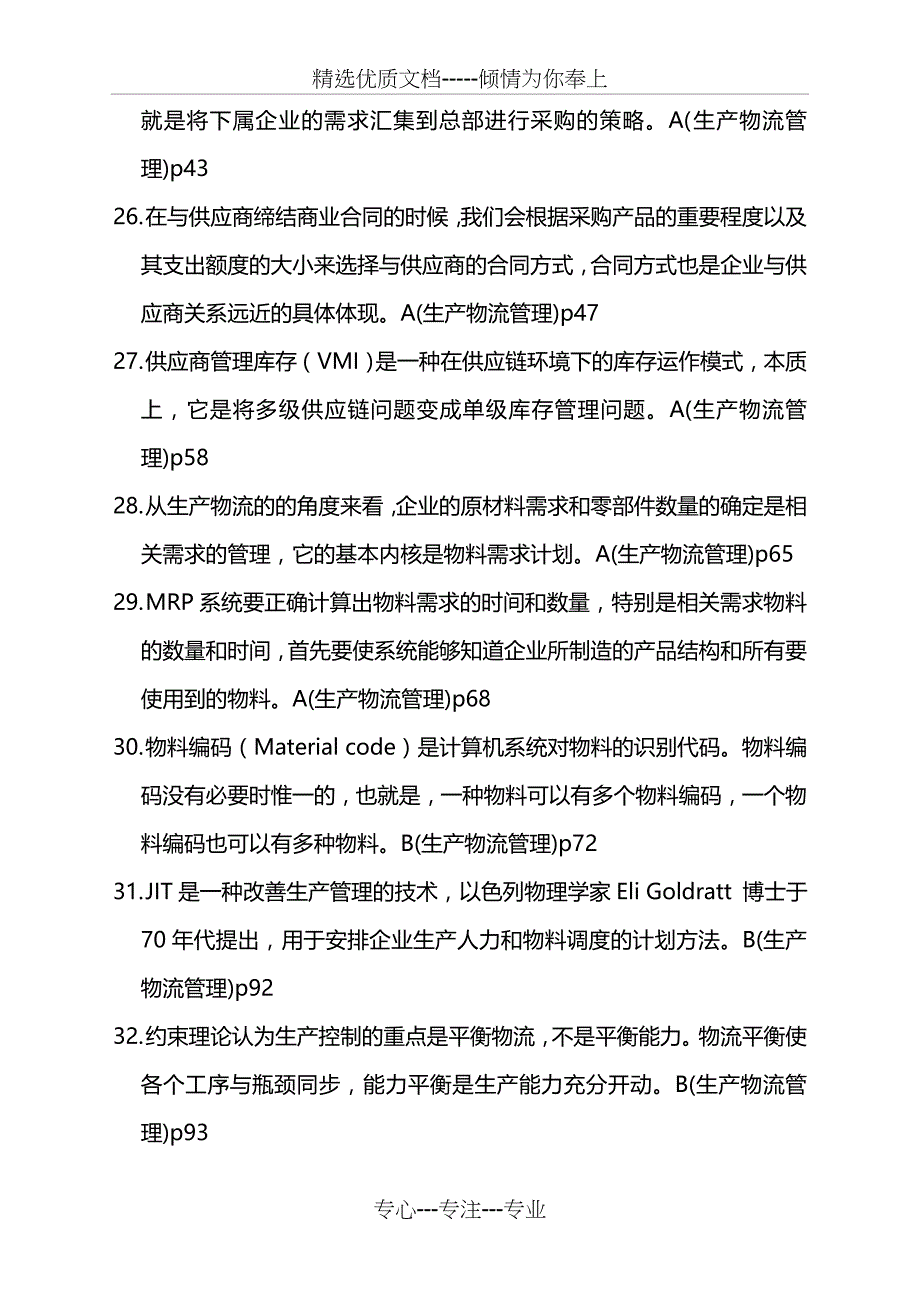 物流师考试真题及答案(共29页)_第4页