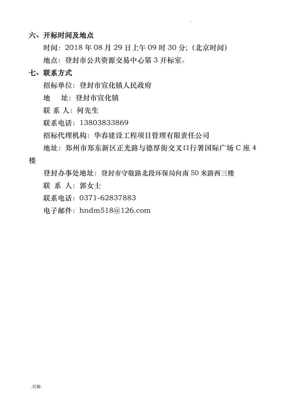 登封宣化镇荟萃山田园综合体概念规划项目_第5页