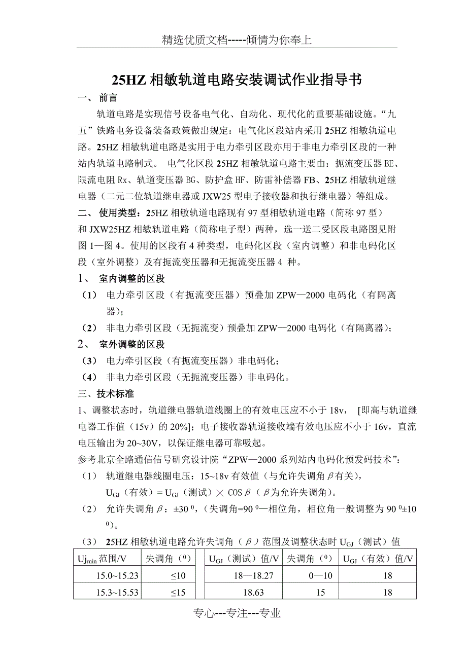 25HZ相敏轨道电路安装调试(共16页)_第2页