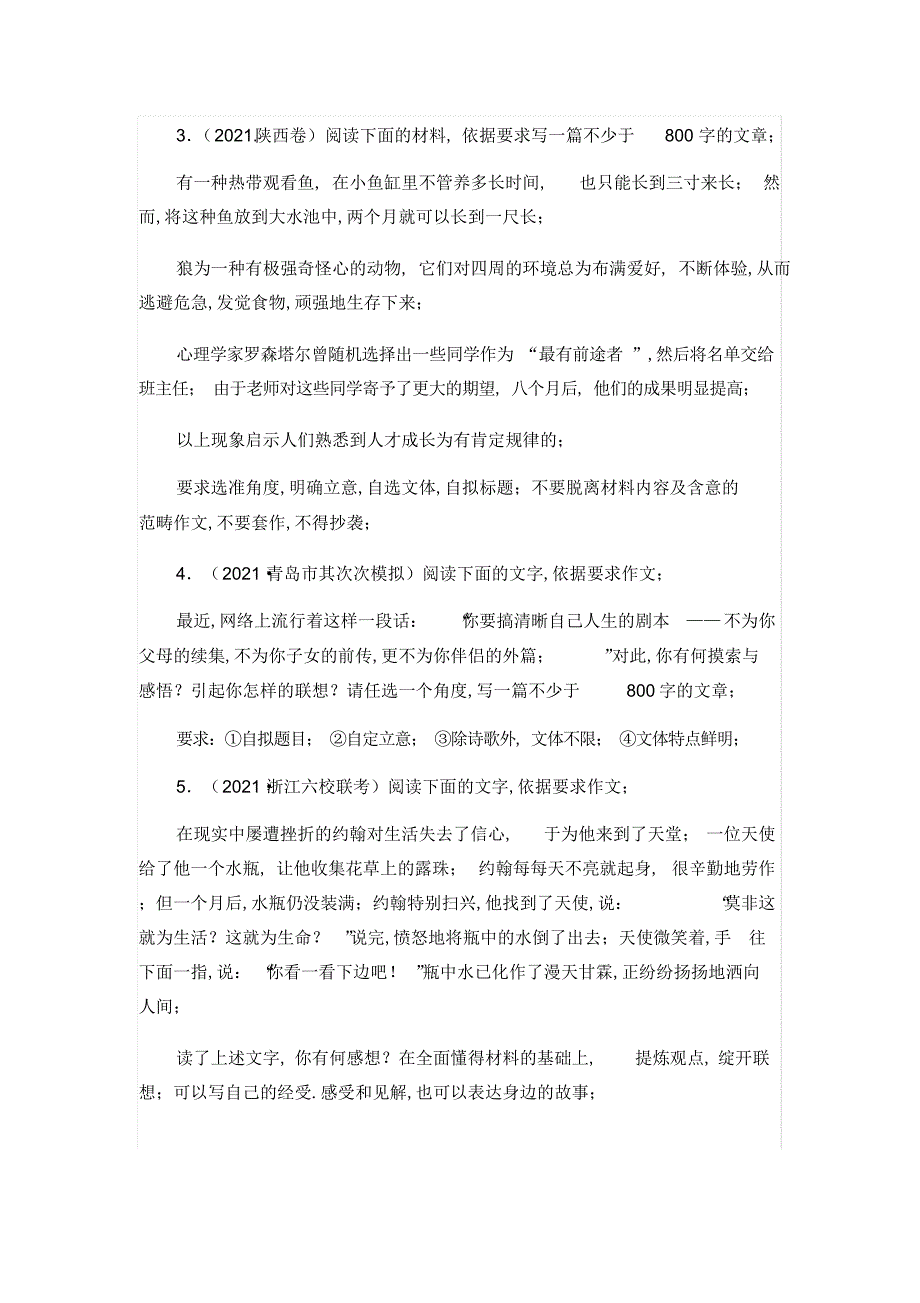 2022年2022年高考材料作文题目分析及范文_第2页