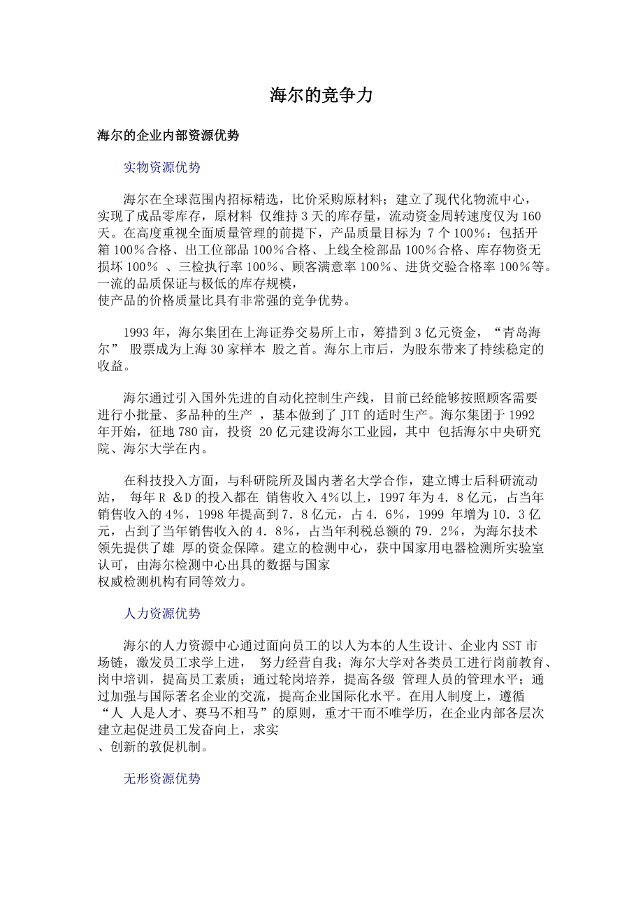 海尔的竞争力_第1页