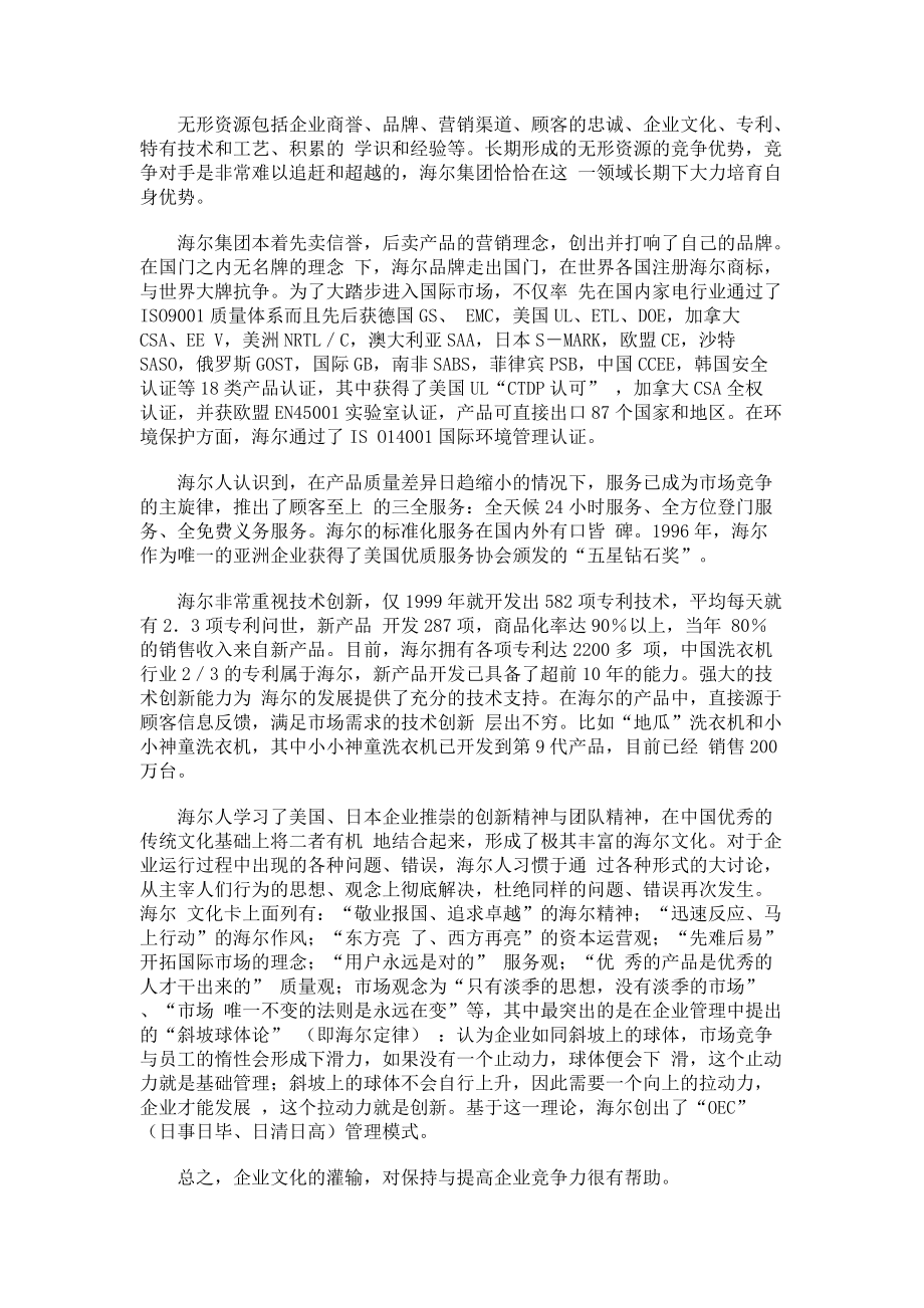 海尔的竞争力_第2页