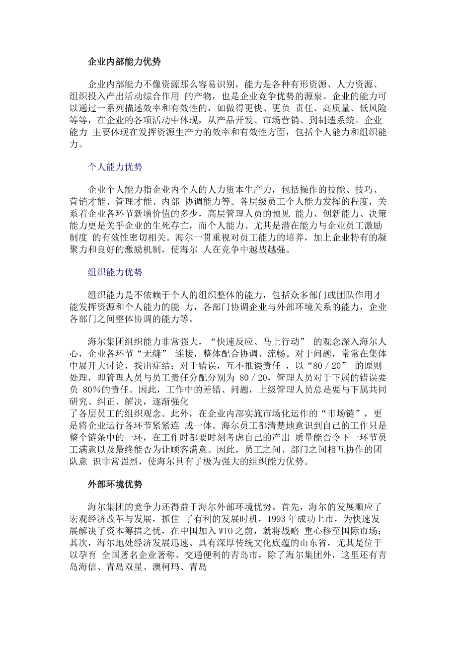 海尔的竞争力_第3页