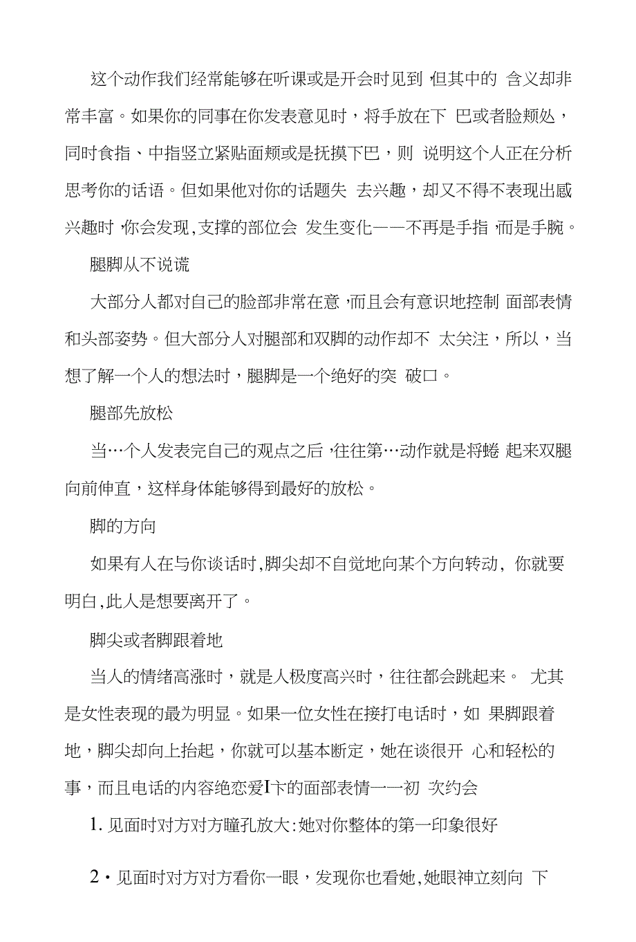 实用资料解读肢体语言在恋爱婚姻中的运用图_第2页