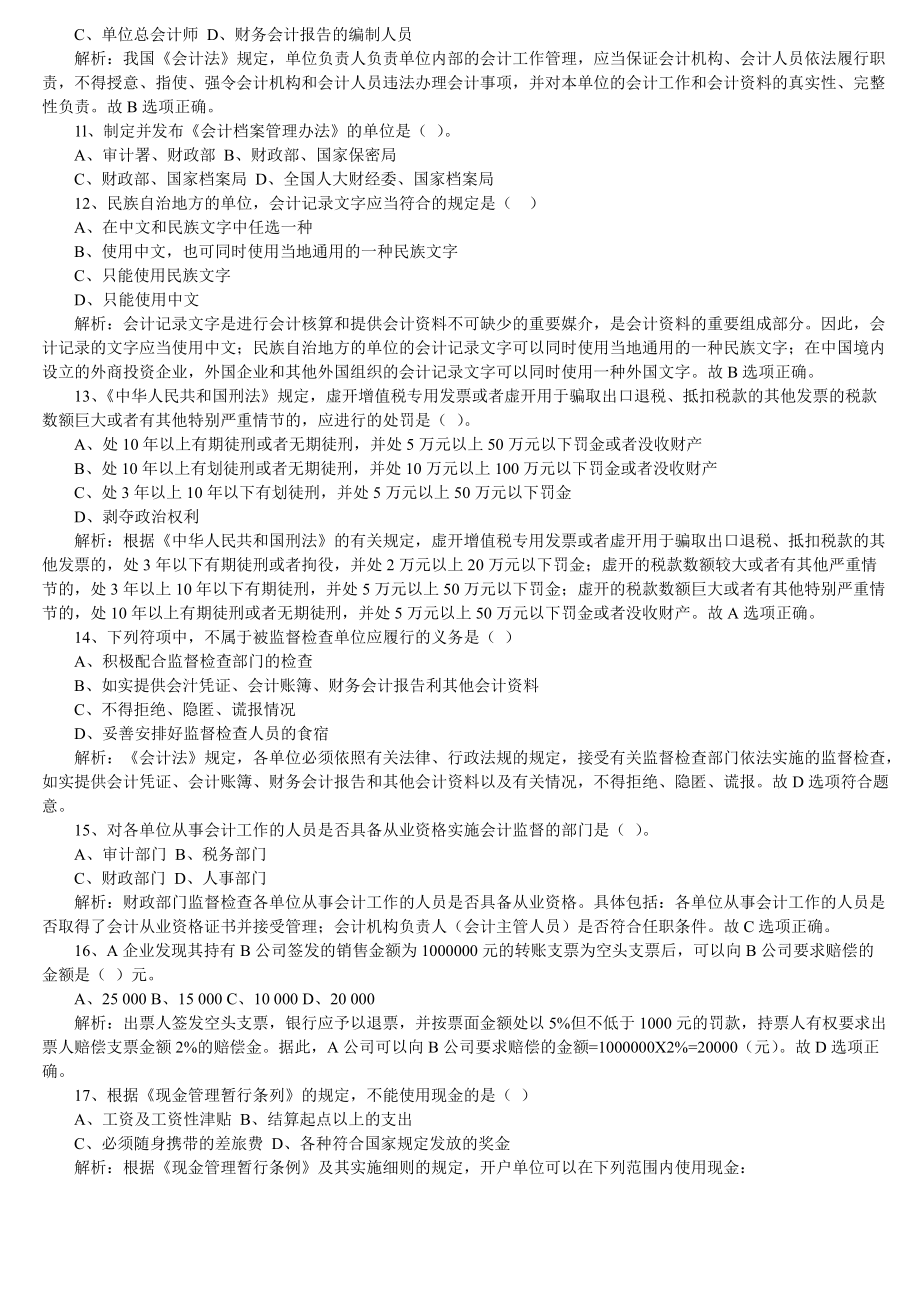湖南XXXX年会计从业资格考试_第2页