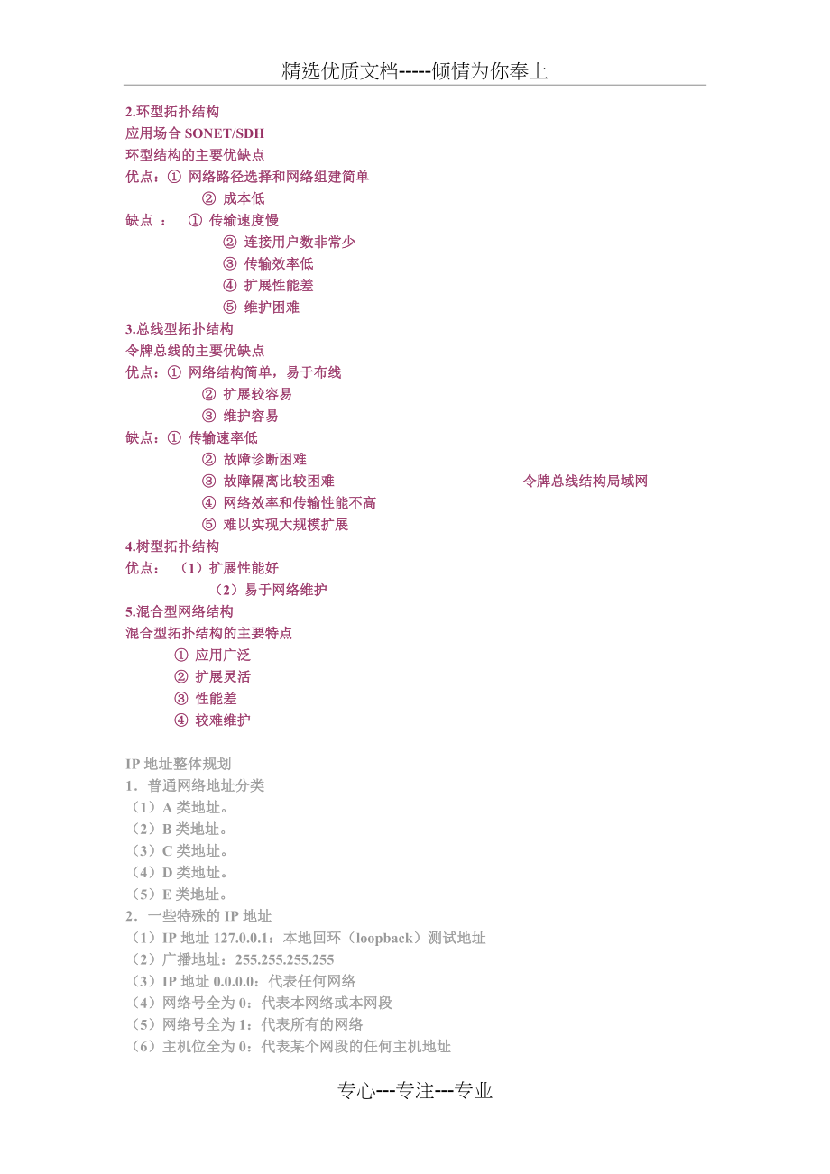 网络系统集成与综合布线(共4页)_第2页