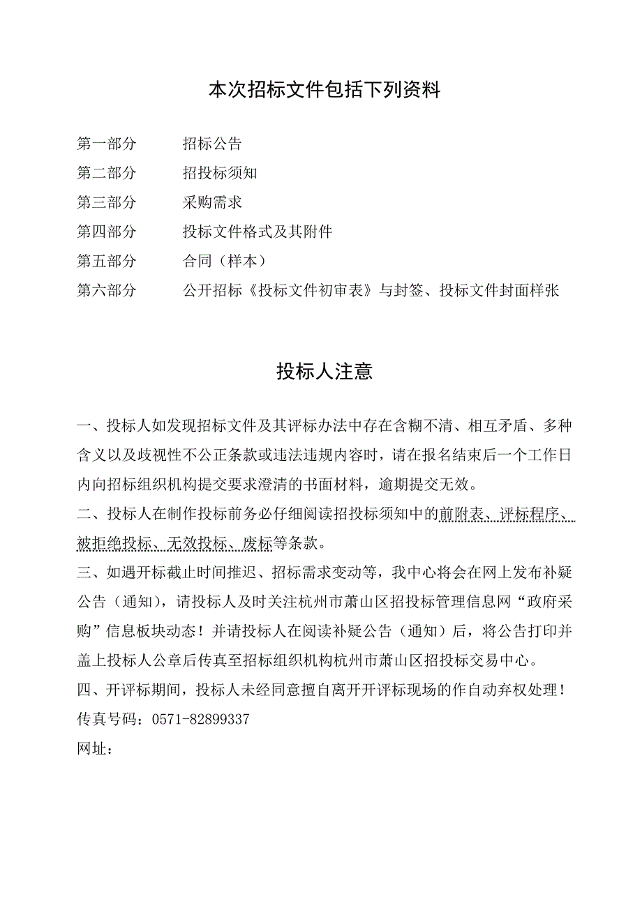 杭州市萧山区卫生局彩色多普勒超声波诊断仪政府采购_第2页