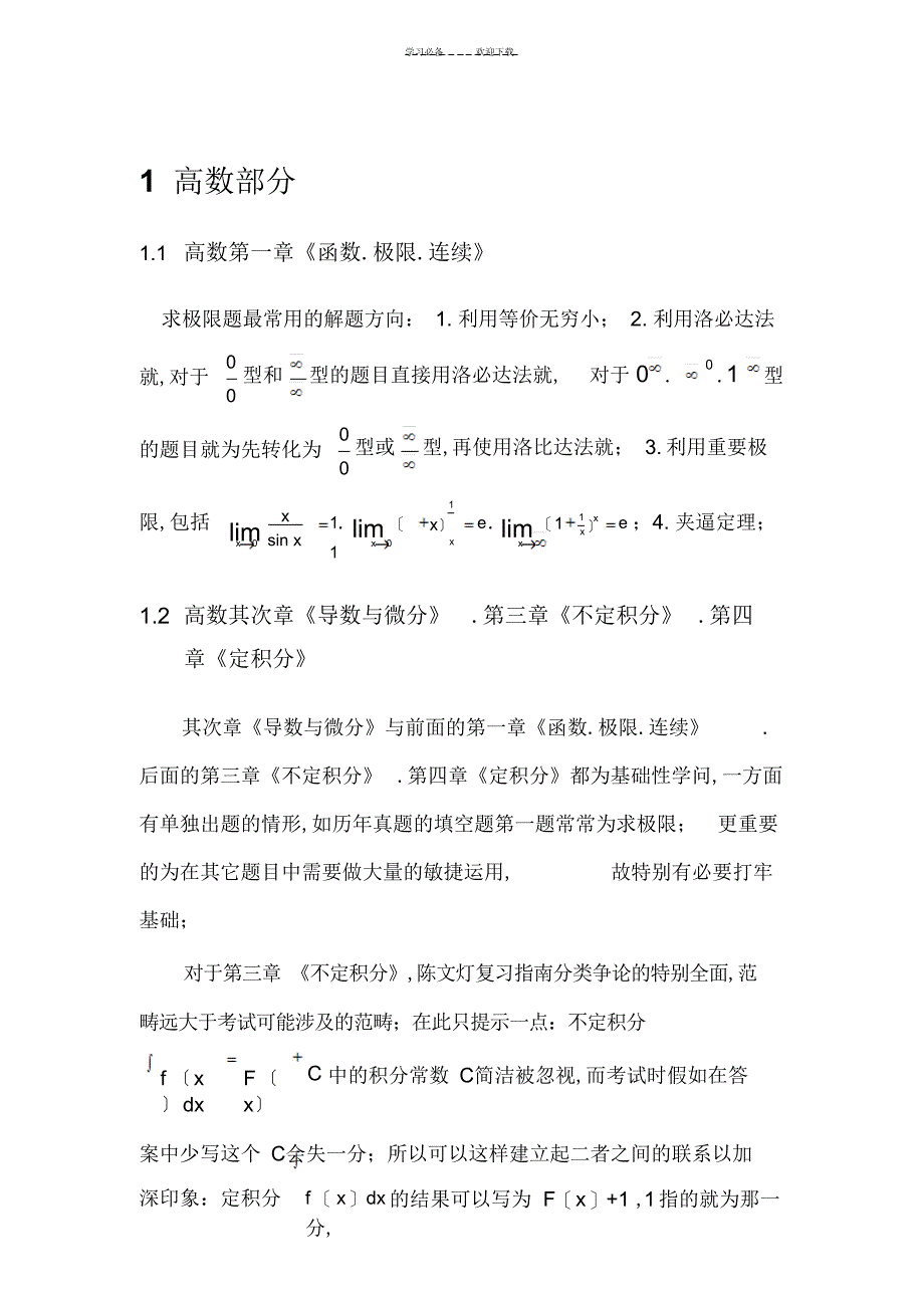 2022年2022年高数部分知识点总结_第1页