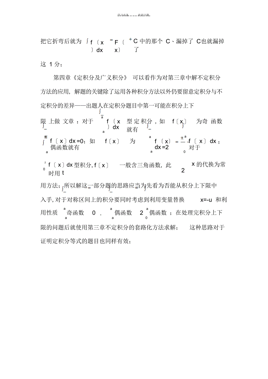 2022年2022年高数部分知识点总结_第2页