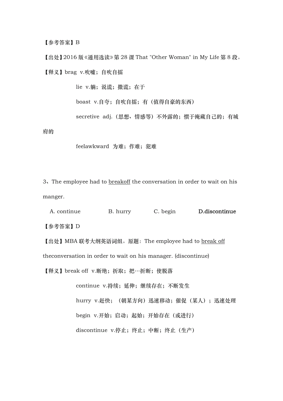 年中石油职称英语真题与答案_第2页