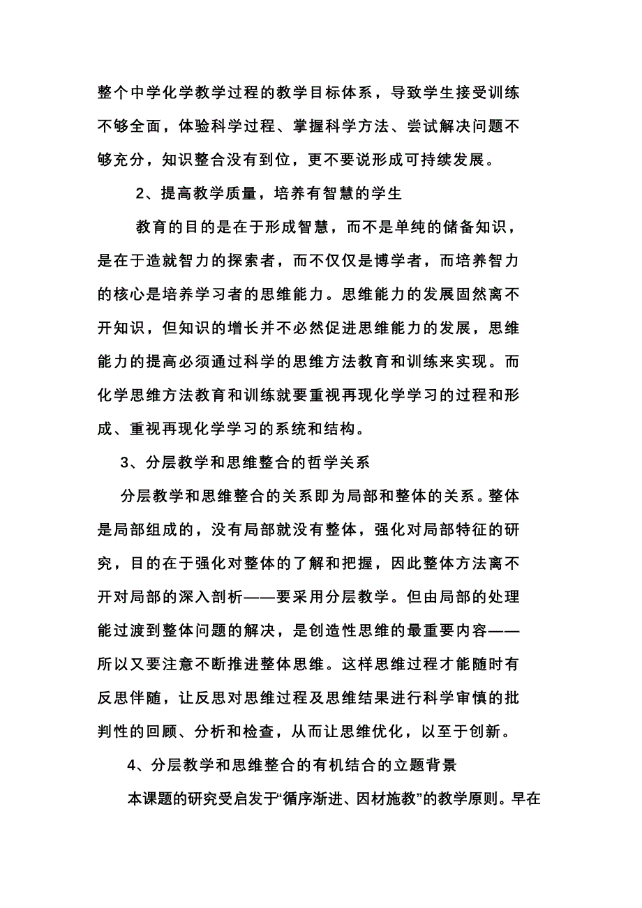 杭州市教育科学规划年度研究课题0789_第2页