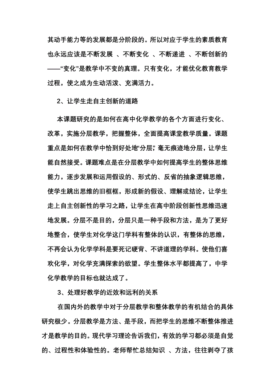 杭州市教育科学规划年度研究课题0789_第4页