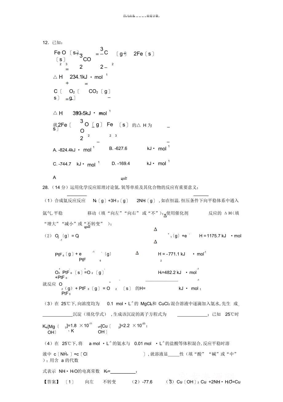 2022年2022年高考复习热化学反应专题_第5页