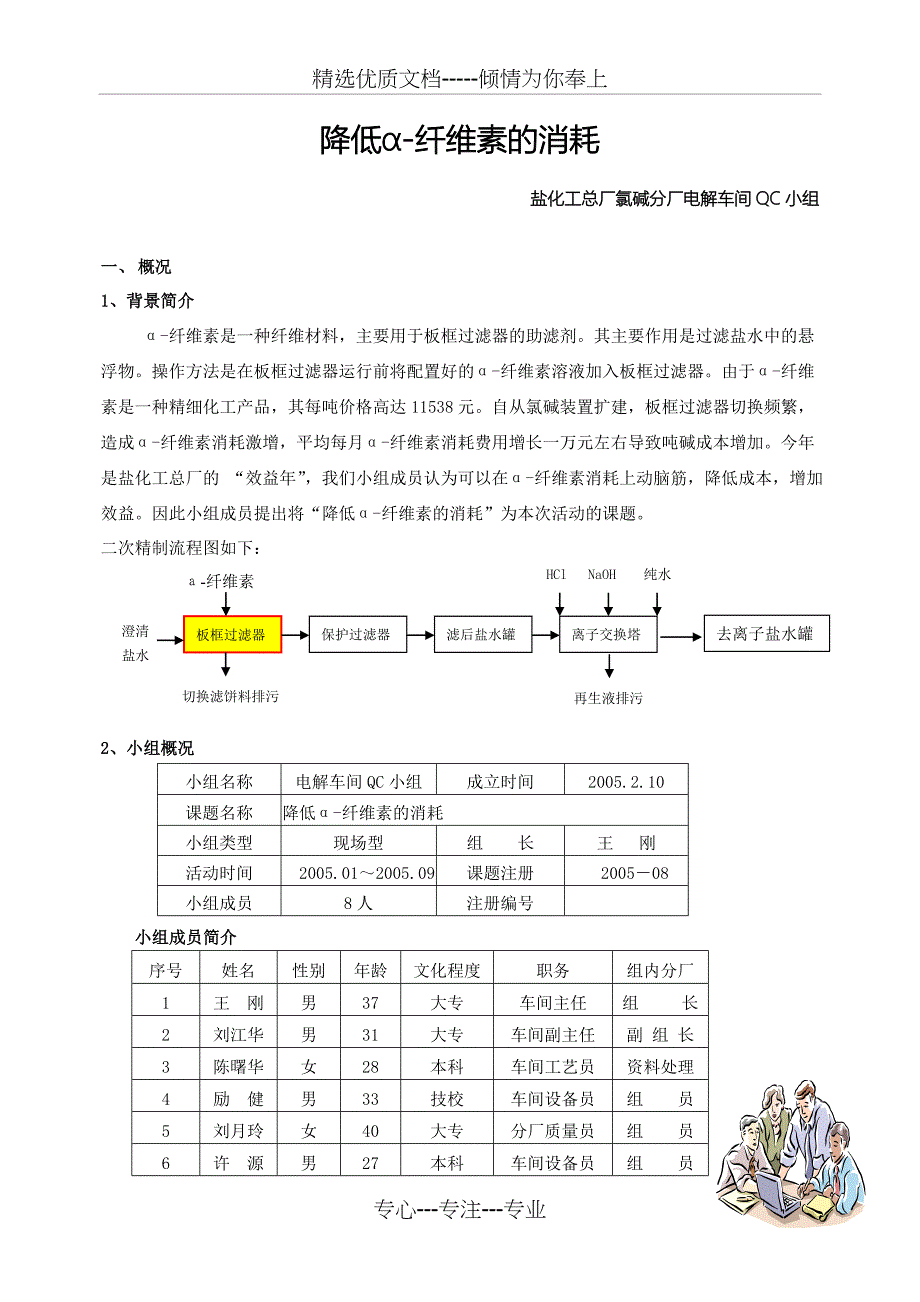 中石化江汉油田分公司盐化工总厂氯碱分厂电解车间QC小组--降低α-纤维素的消耗氯碱厂电解车间剖析(共13页)_第1页